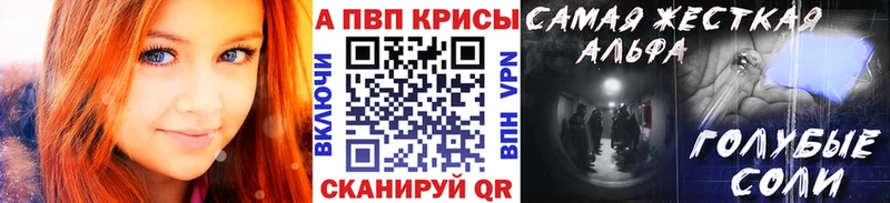 Альфа ПВП Соль Починок