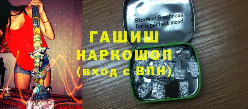 ГАШ hashish Починок